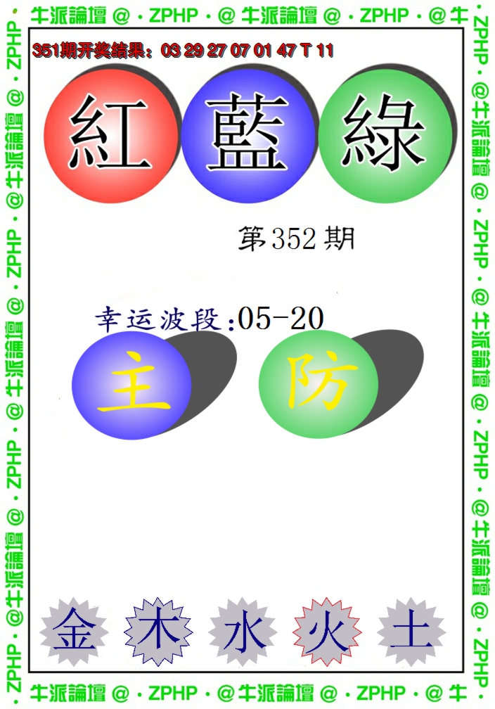 2024352期牛派系列5