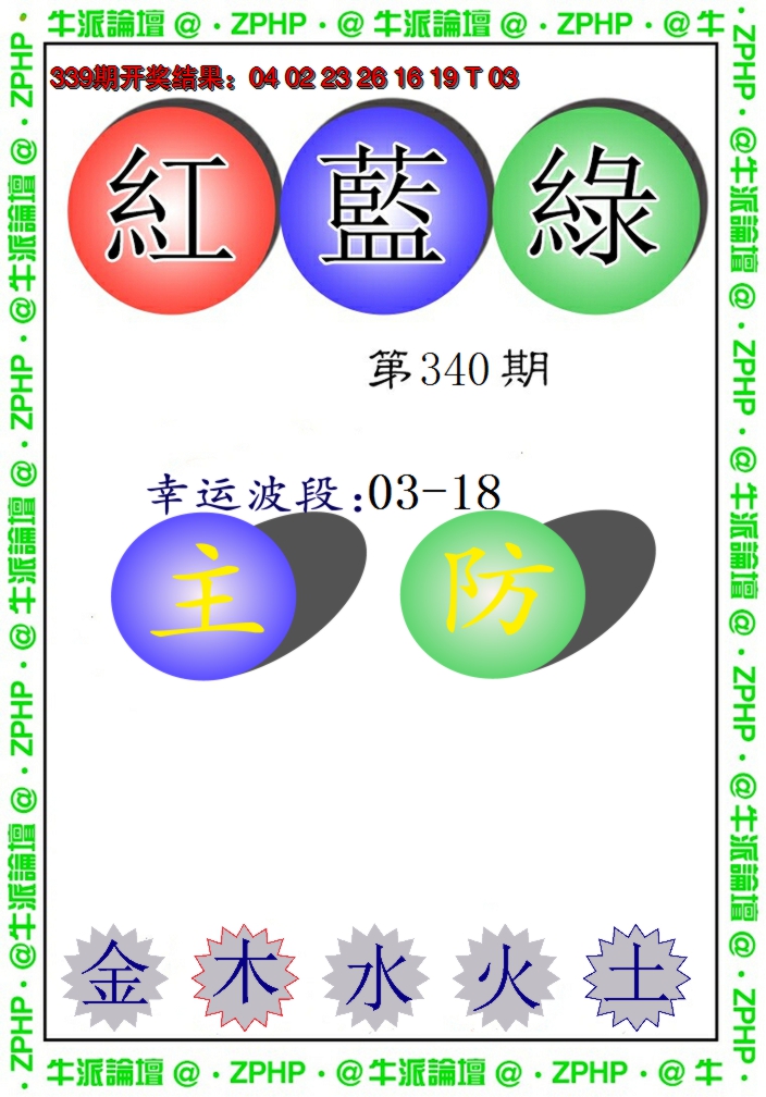 2024340期牛派系列5