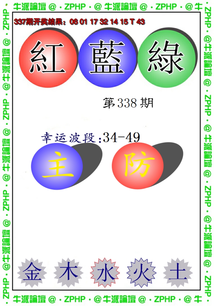 2024338期牛派系列5