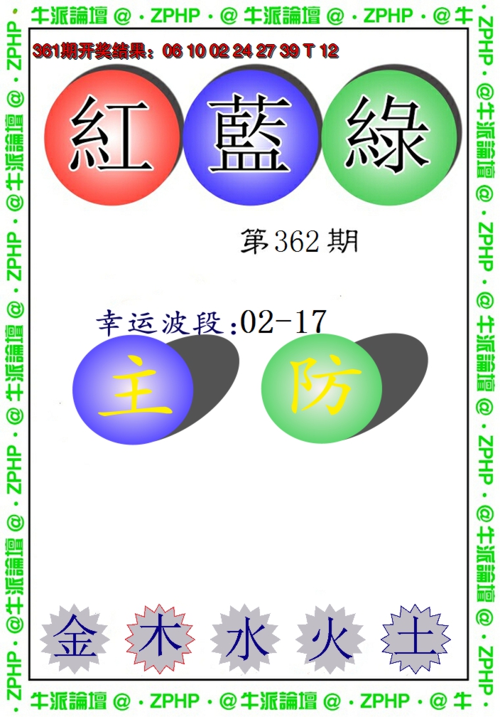 2024362期牛派系列5
