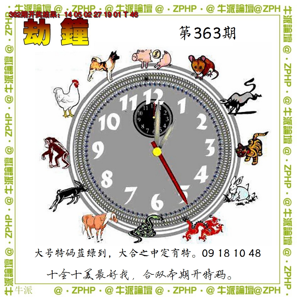 2024363期牛派系列4