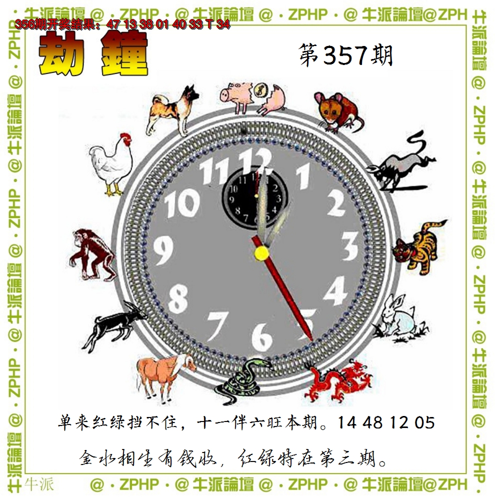 2024357期牛派系列4