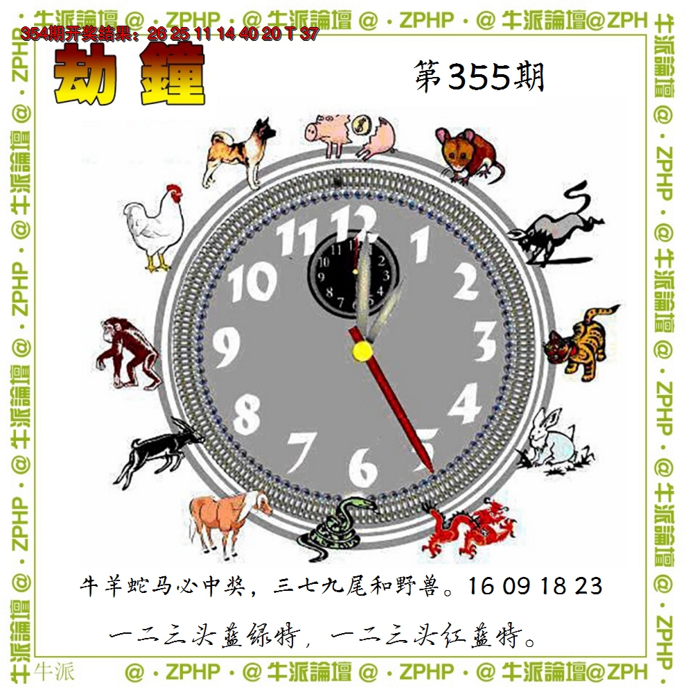 2024355期牛派系列4