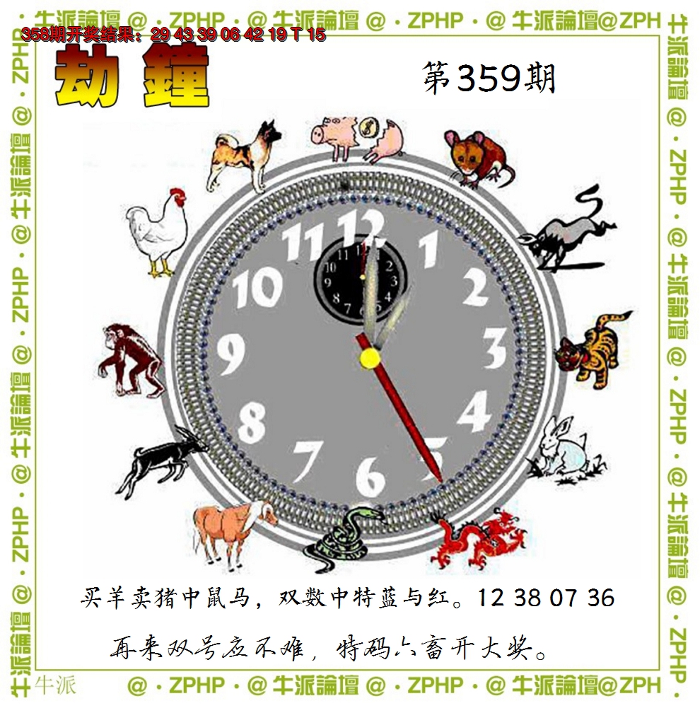 2024359期牛派系列4