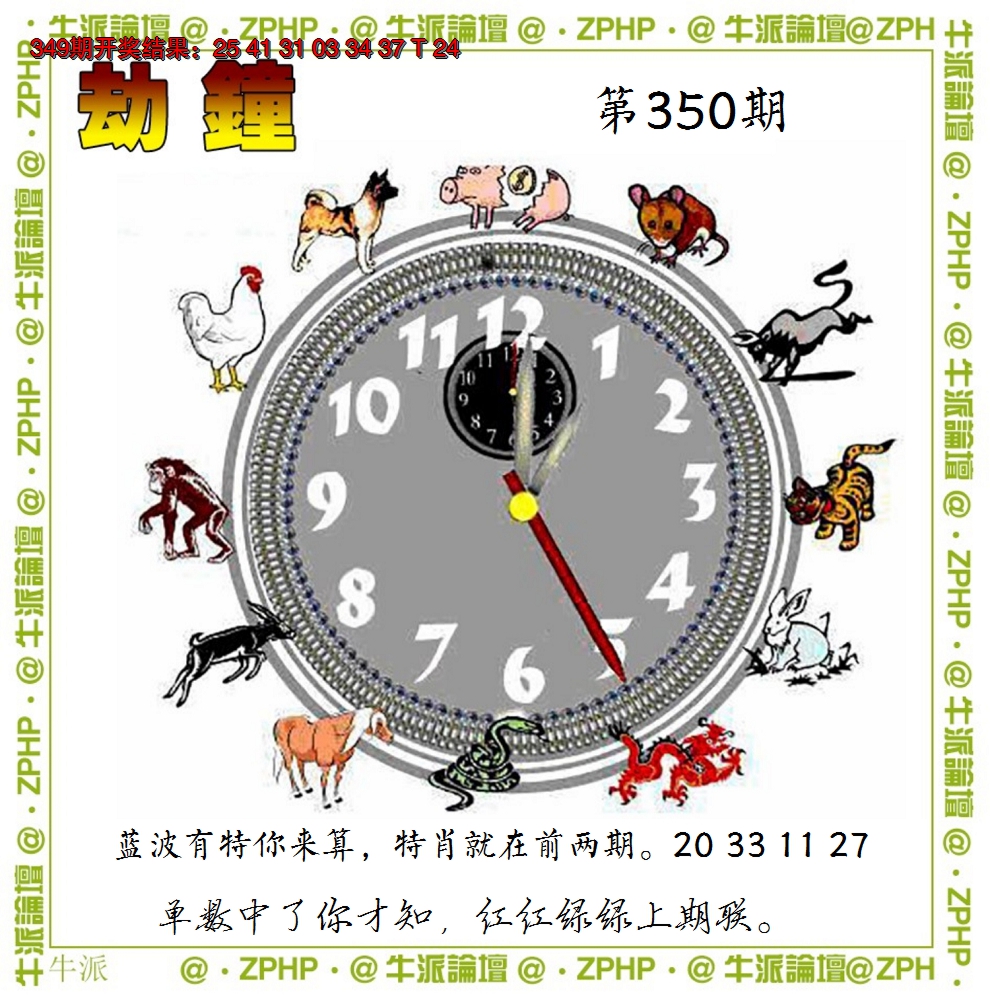 2024350期牛派系列4