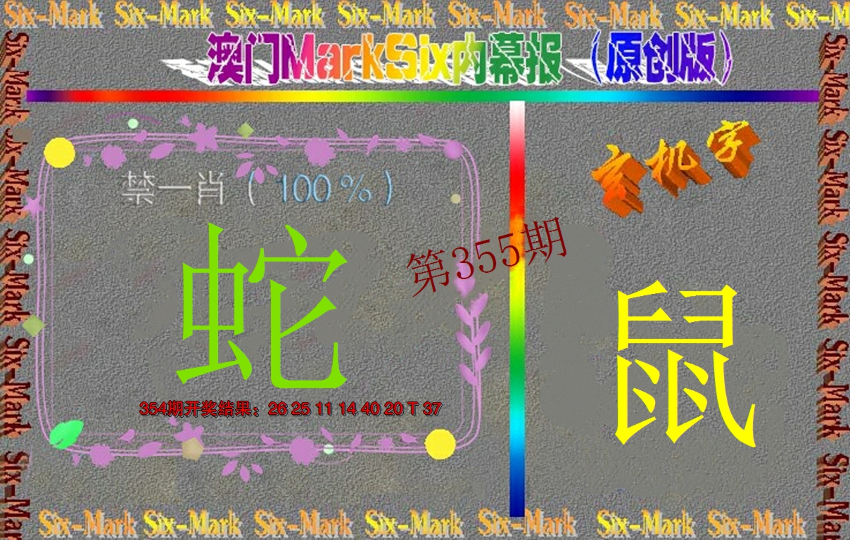 2024355期赛马会内幕报(原创版）