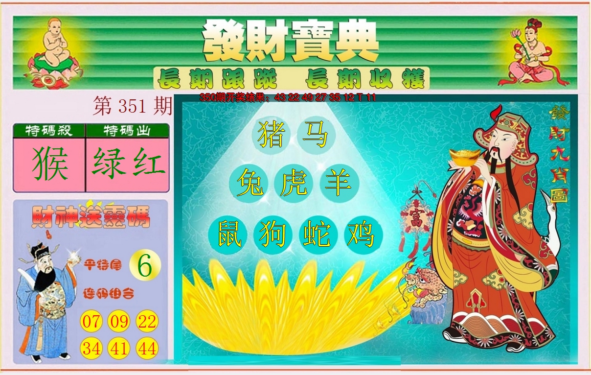 2024351期发财宝典