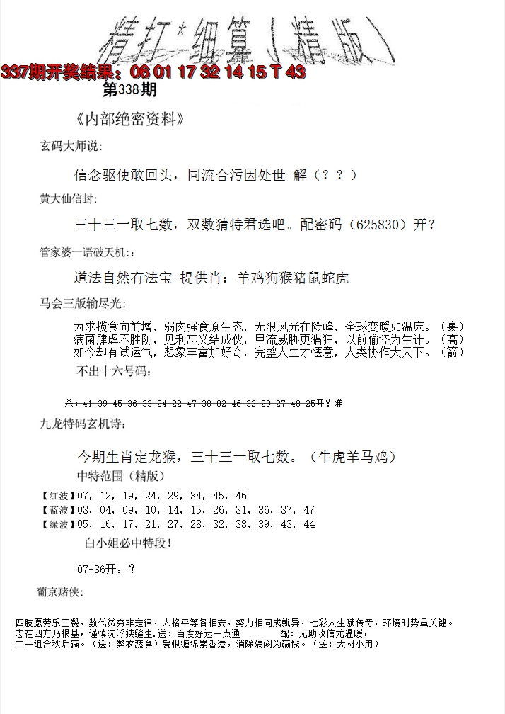 2024338期精大细算精版