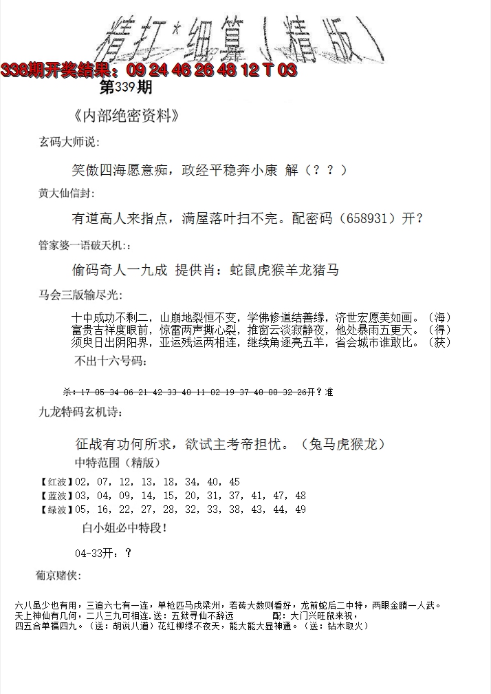 2024339期精大细算精版