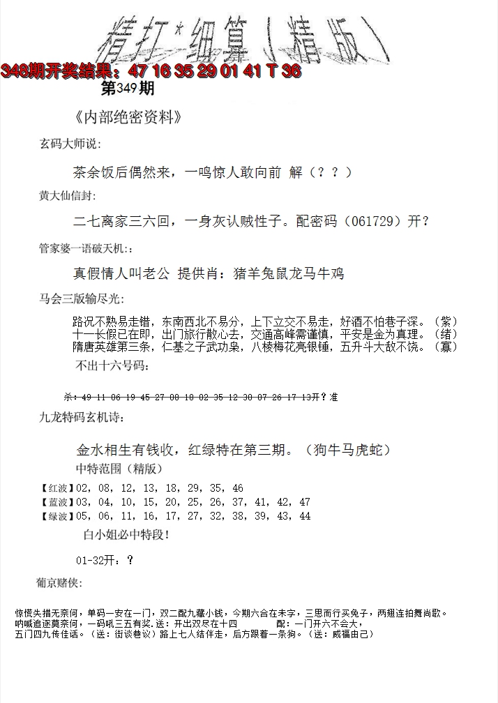 2024349期精大细算精版