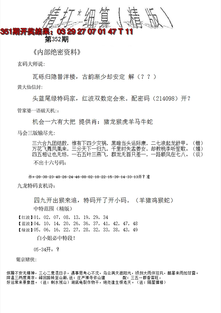 2024352期精大细算精版