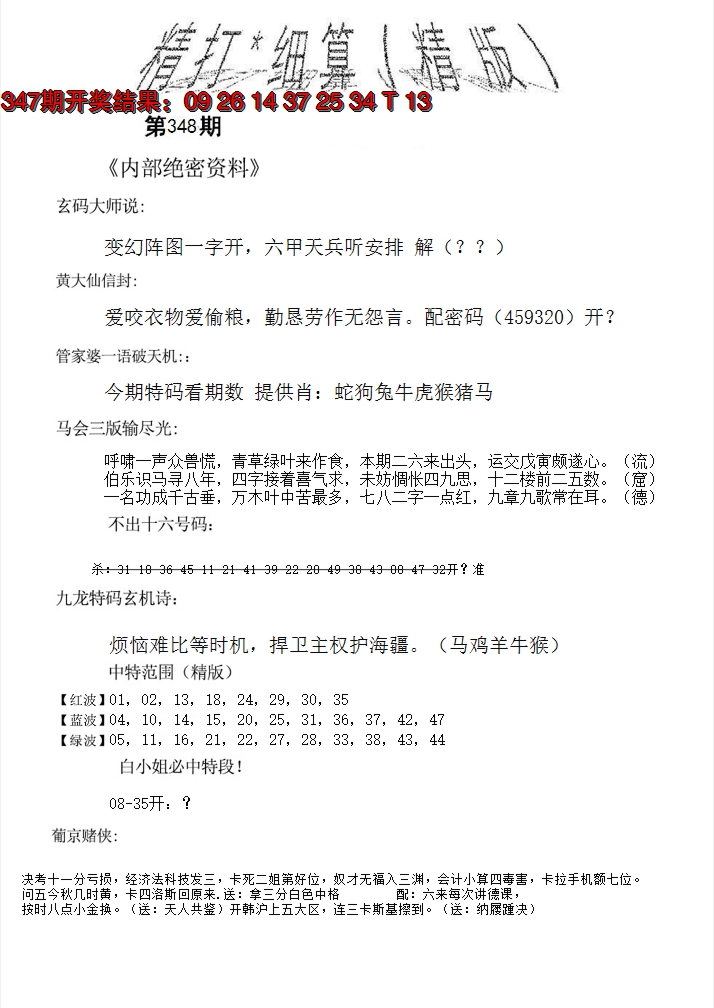 2024348期精大细算精版