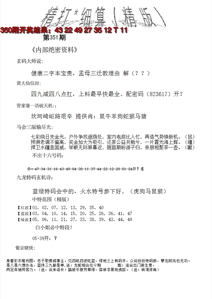 2024351期精大细算精版