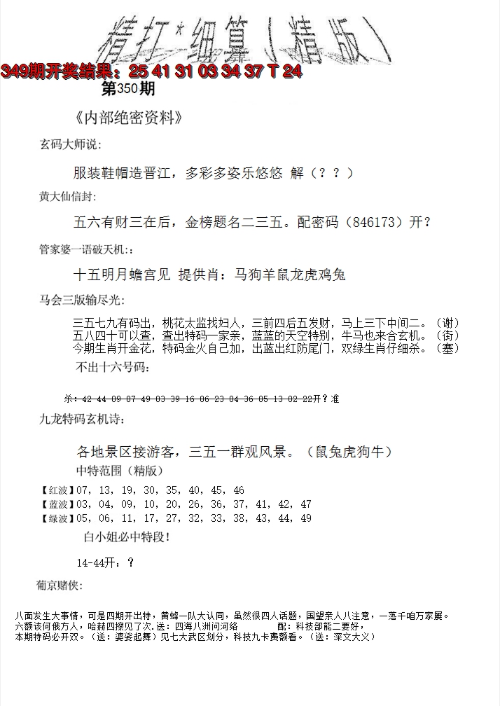 2024350期精大细算精版