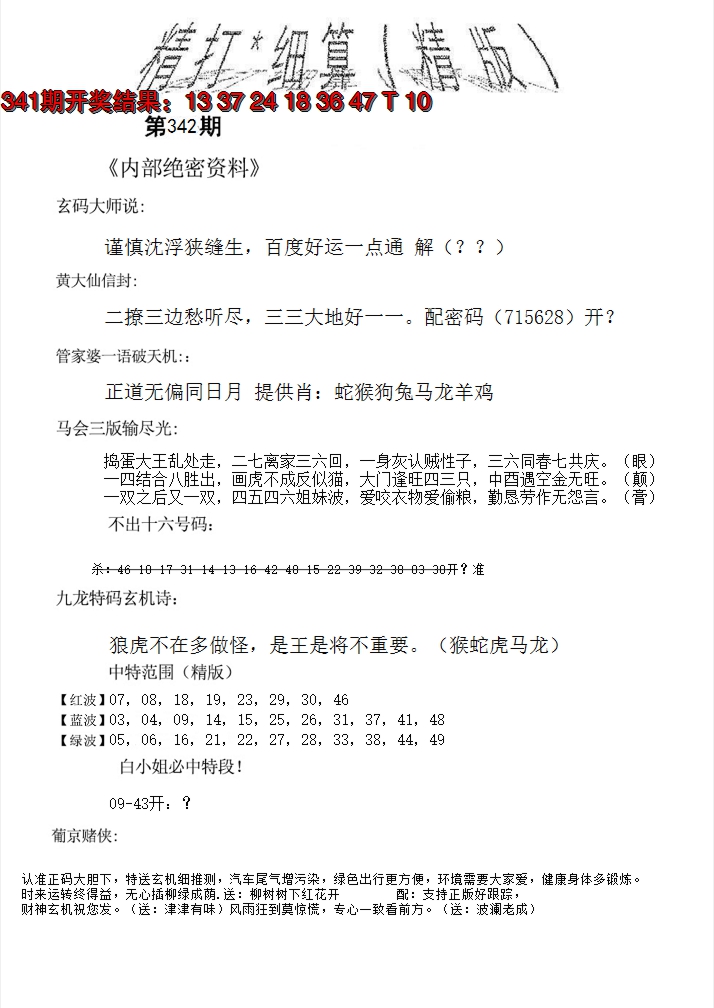 2024342期精大细算精版
