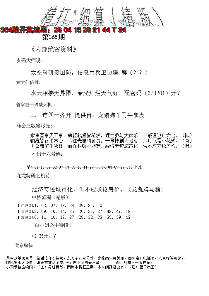 2024365期精大细算精版