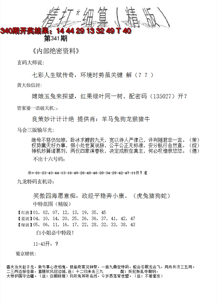 2024341期精大细算精版