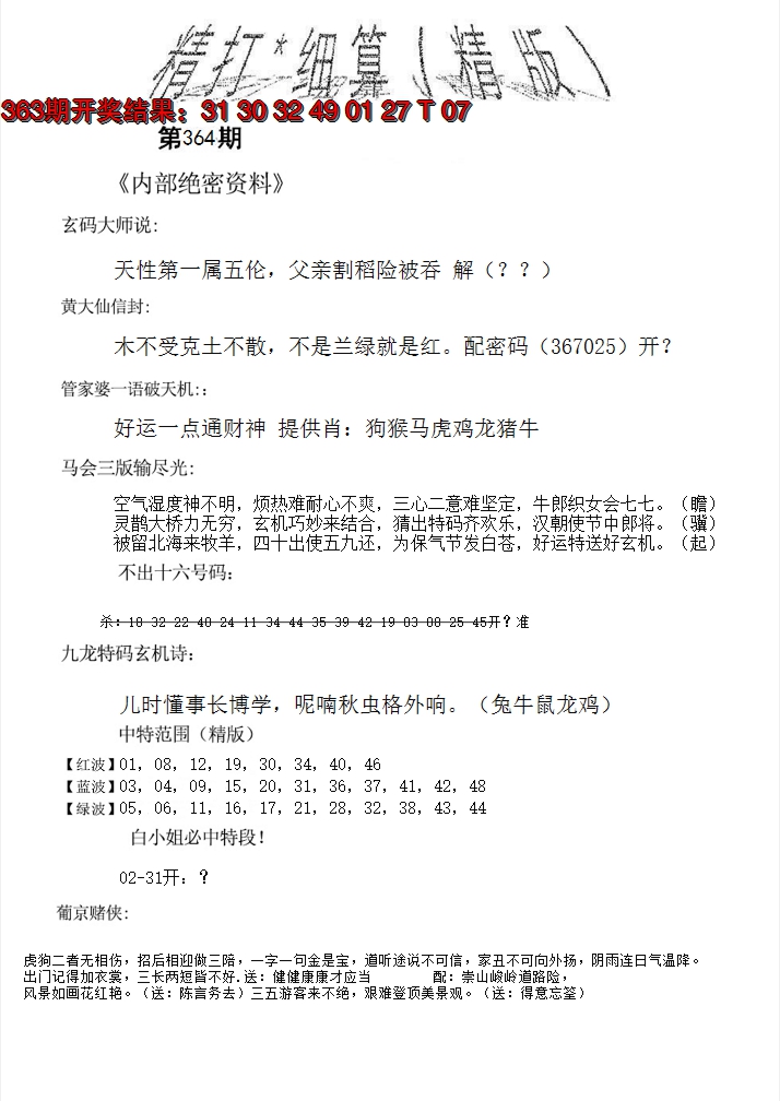 2024364期精大细算精版