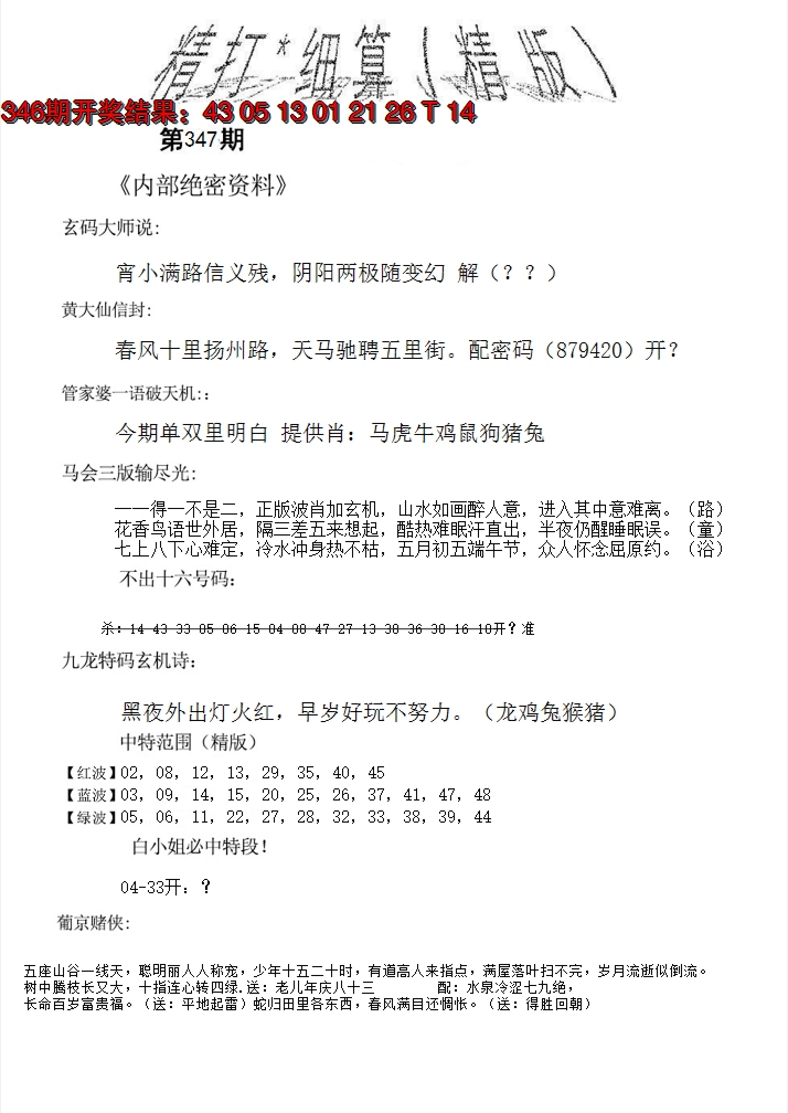 2024347期精大细算精版