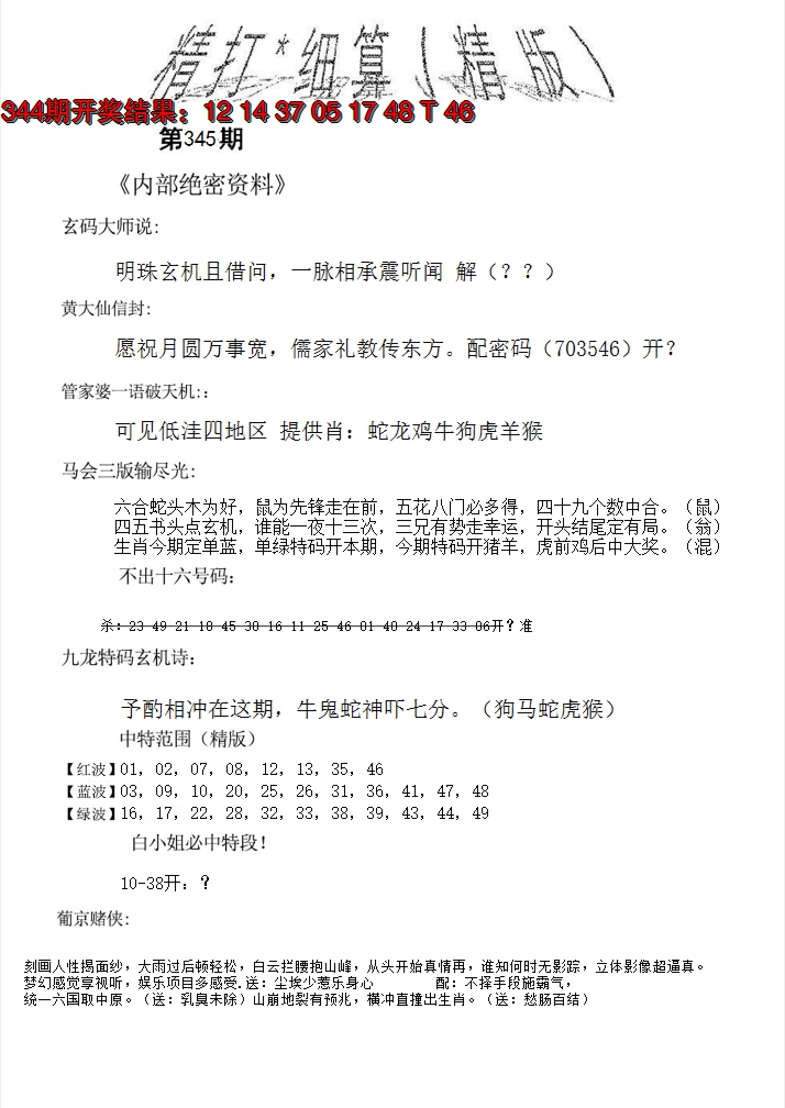 2024345期精大细算精版