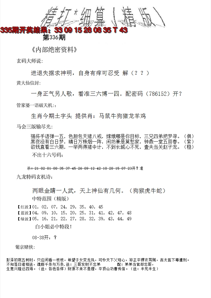 2024336期精大细算精版