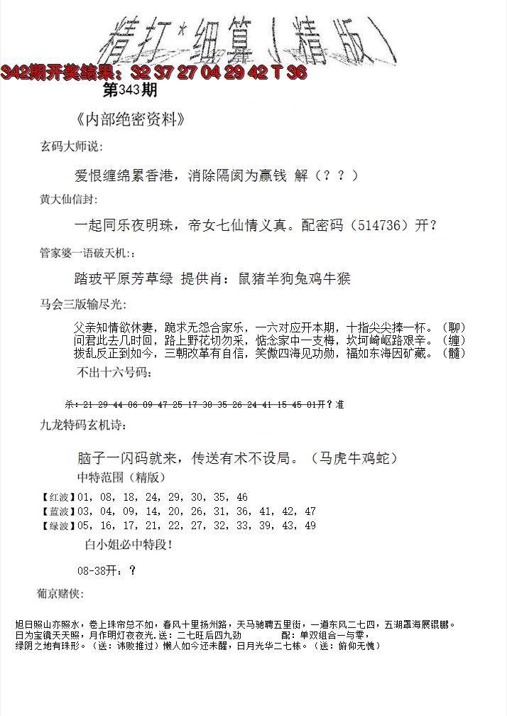 2024343期精大细算精版