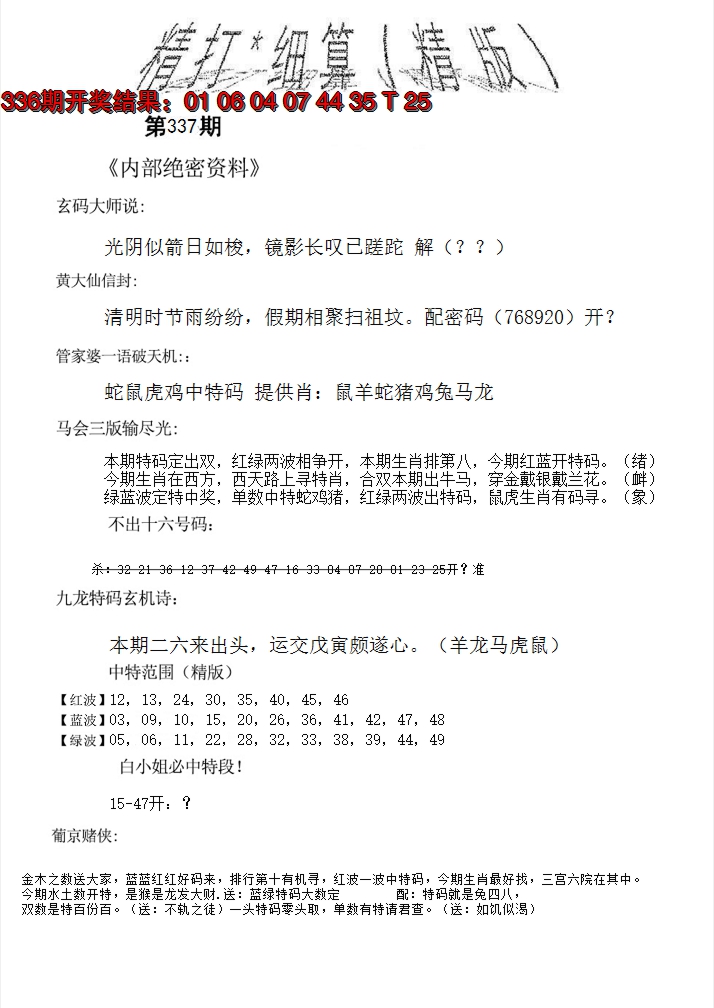 2024337期精大细算精版
