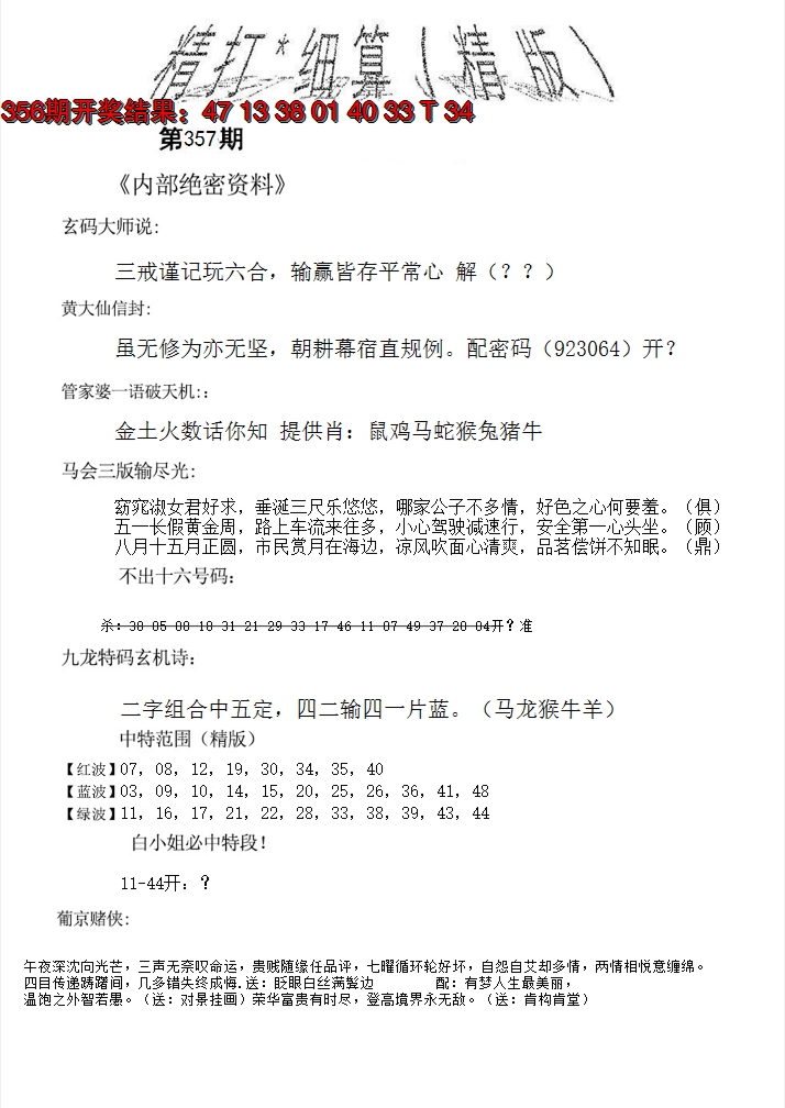 2024357期精大细算精版