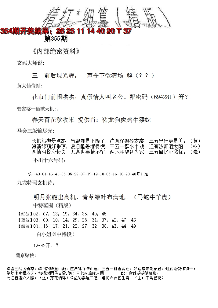 2024355期精大细算精版