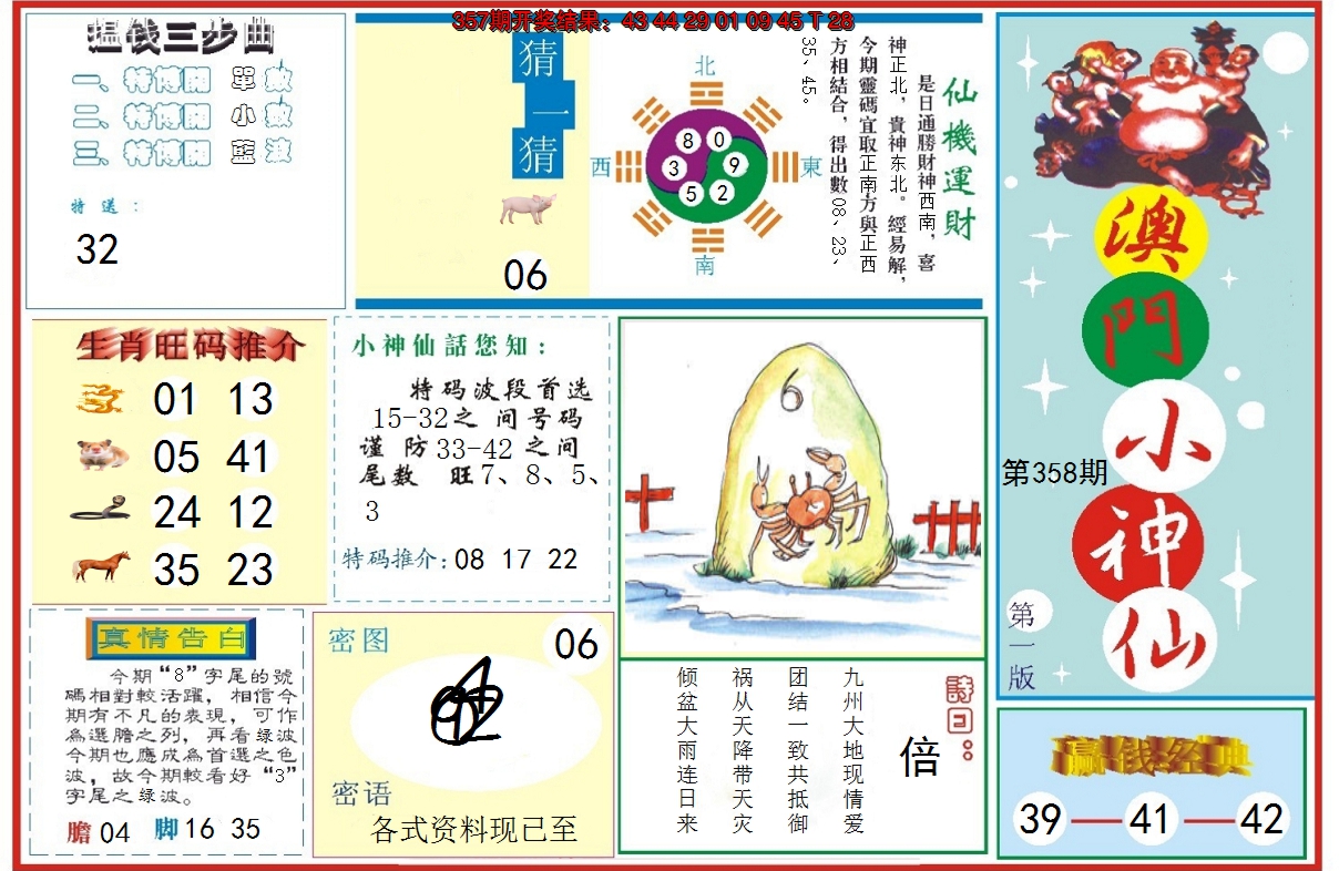 2024358期小神仙-1