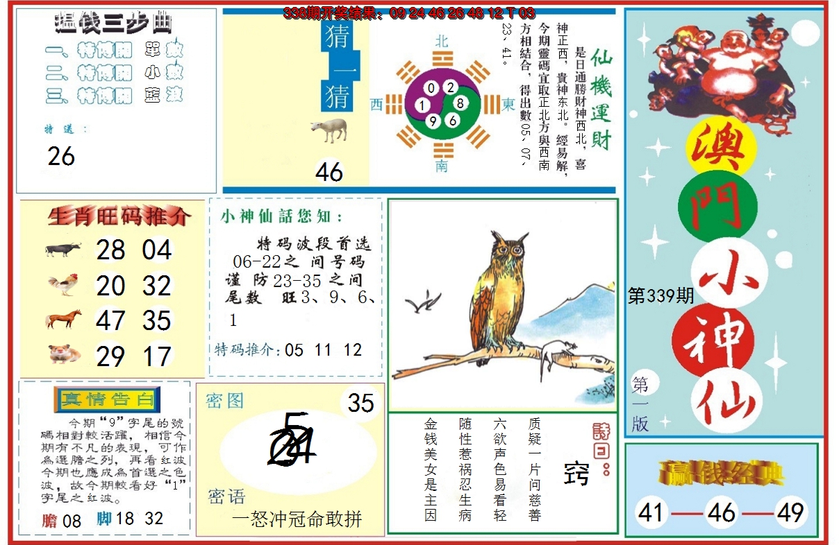 2024339期小神仙-1