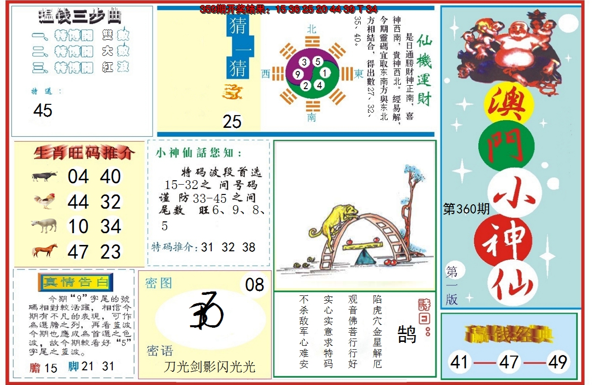 2024360期小神仙-1