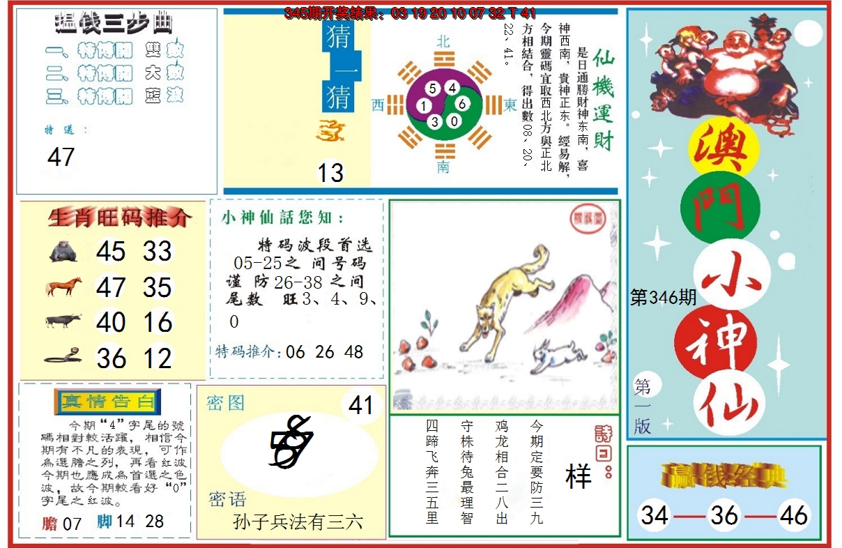 2024346期小神仙-1