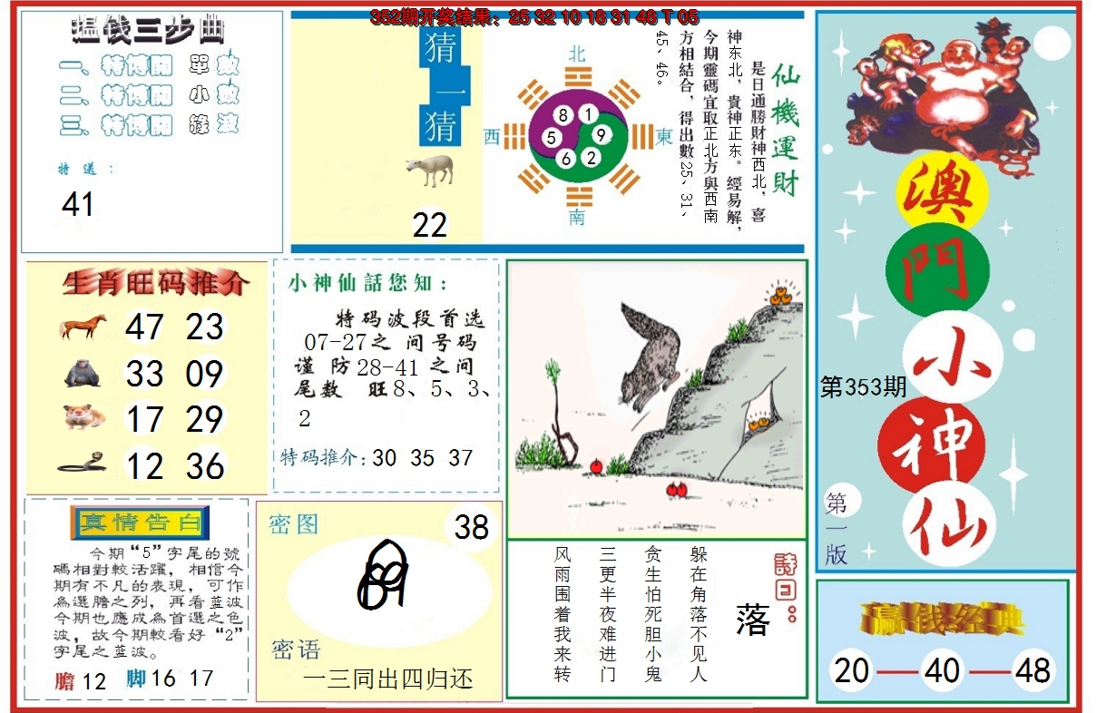 2024353期小神仙-1