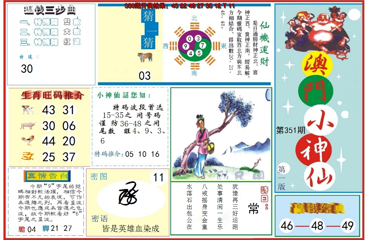 2024351期小神仙-1