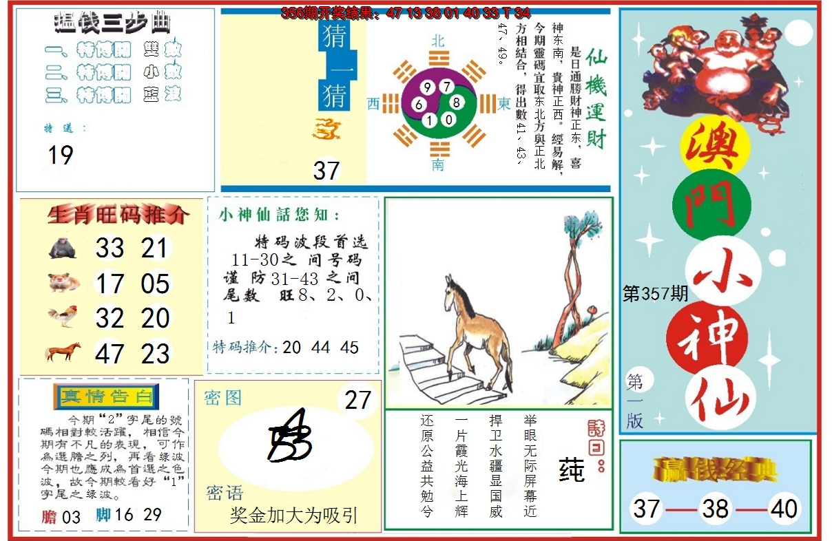 2024357期小神仙-1