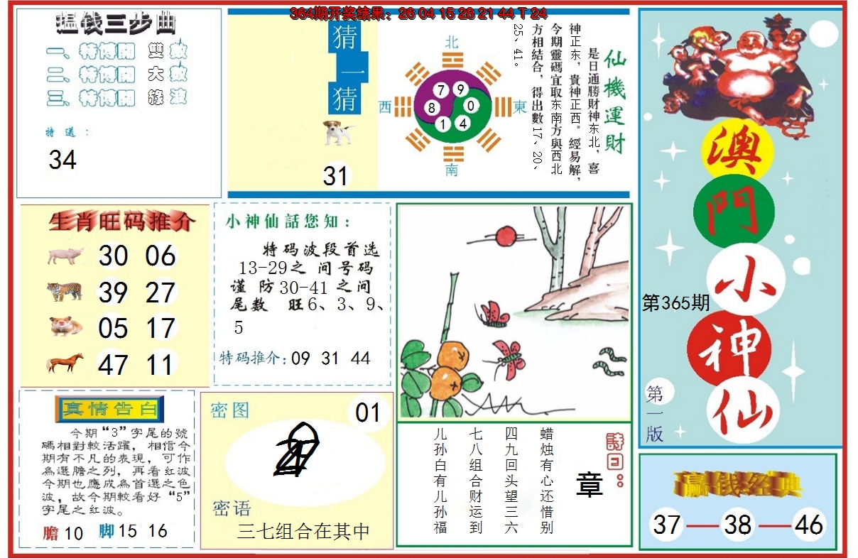 2024365期小神仙-1