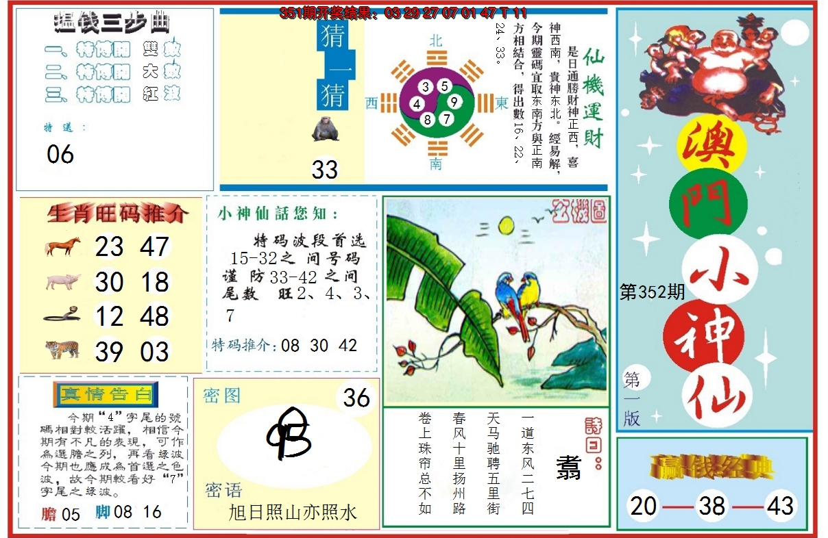 2024352期小神仙-1