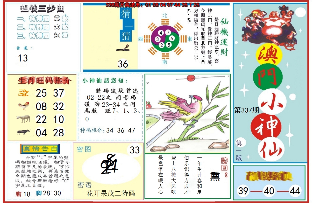 2024337期小神仙-1