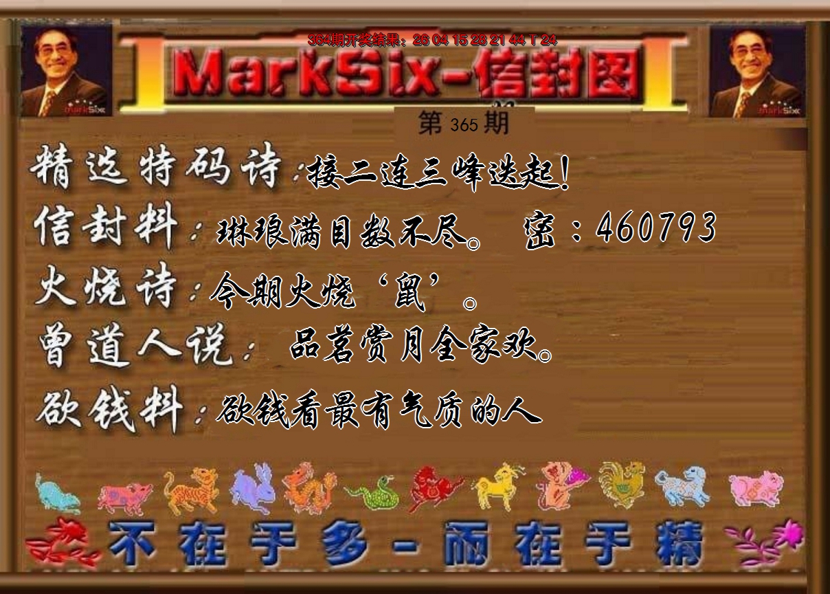 2024365期信封图《另版》