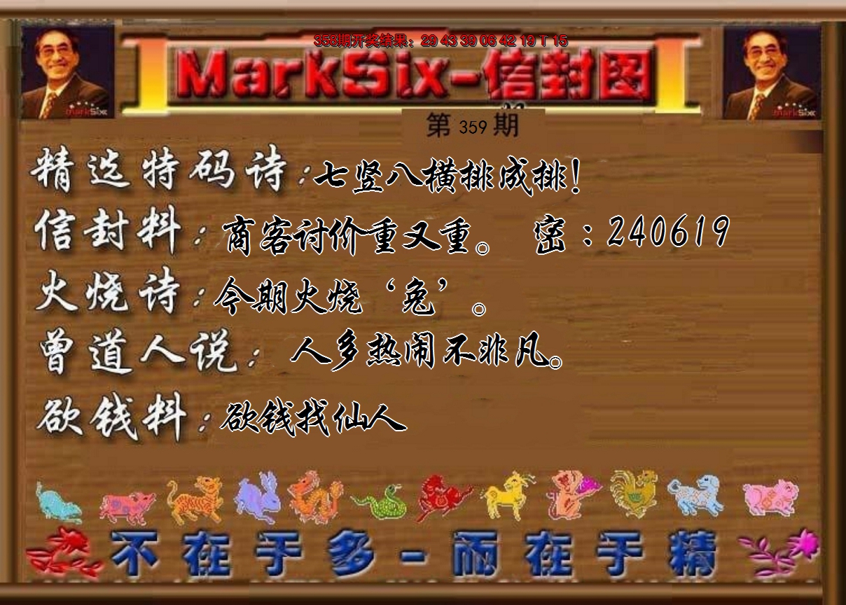 2024359期信封图《另版》