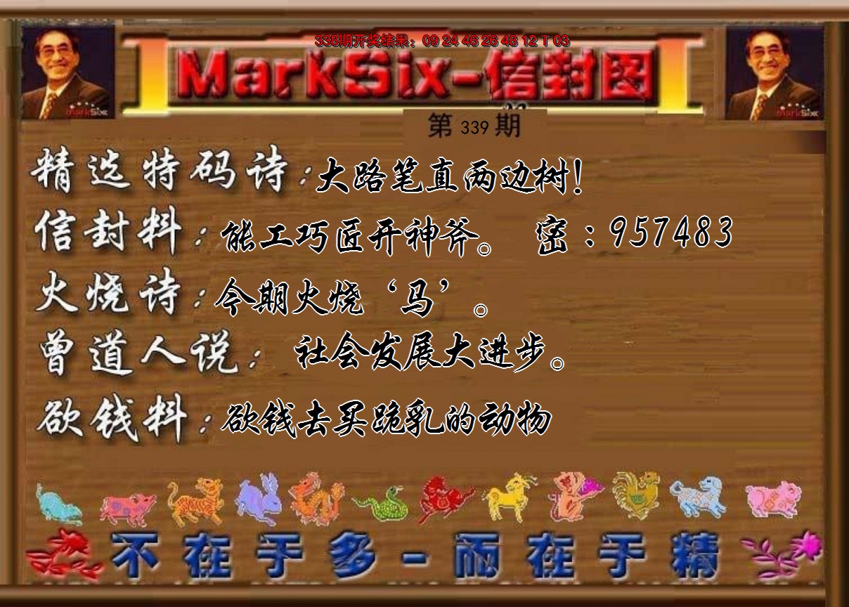 2024339期信封图《另版》