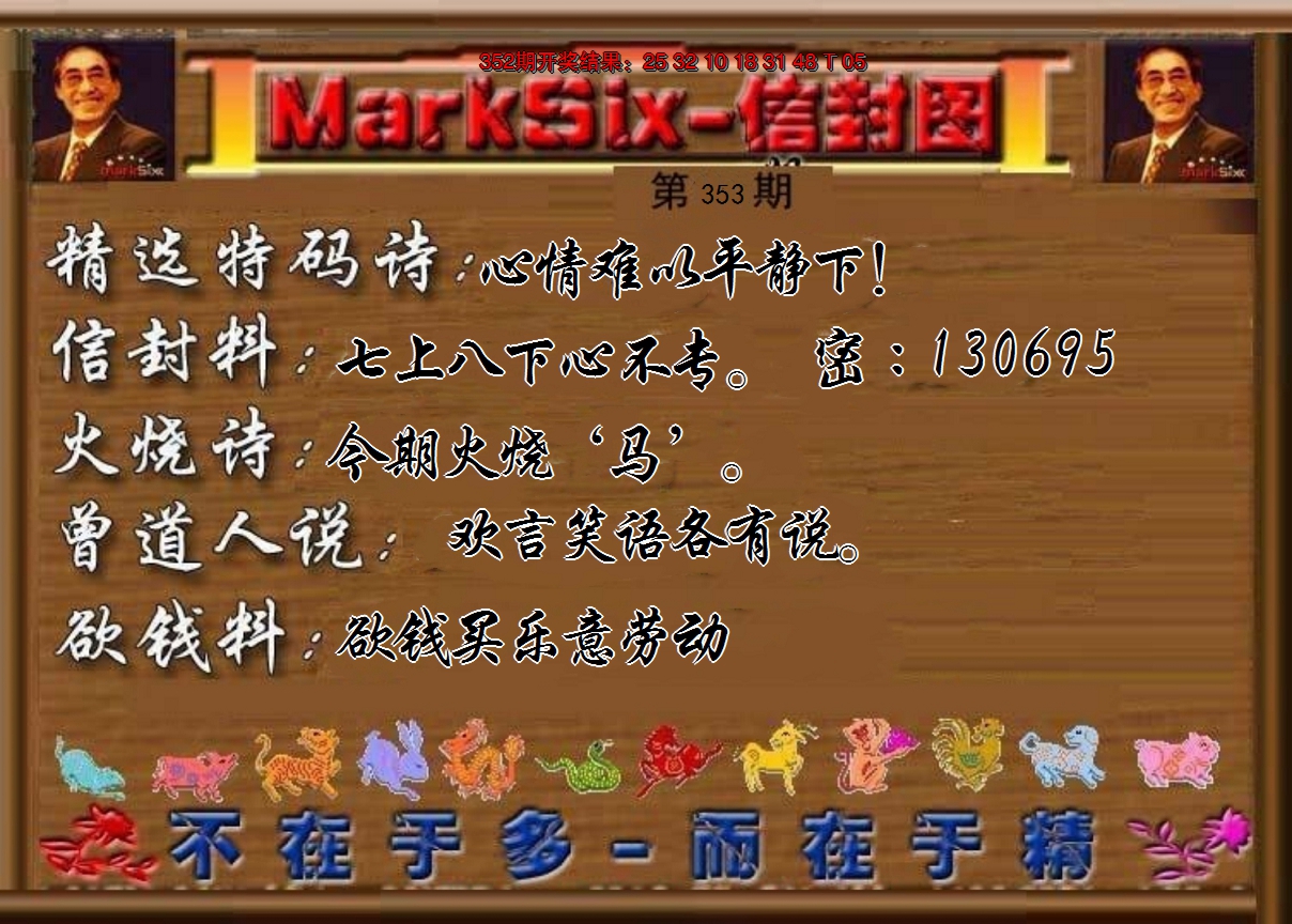 2024353期信封图《另版》