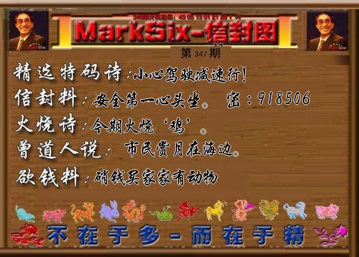 2024347期信封图《另版》