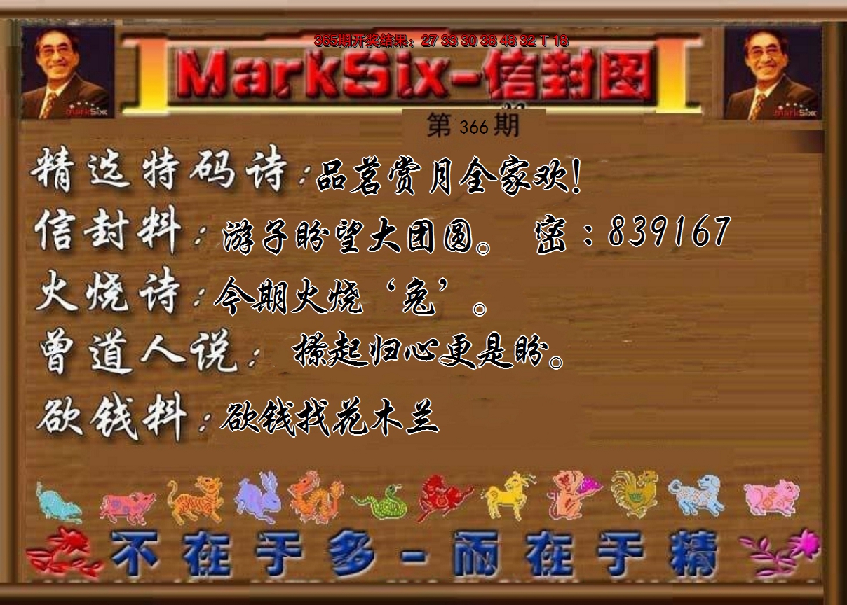 2024366期信封图《另版》