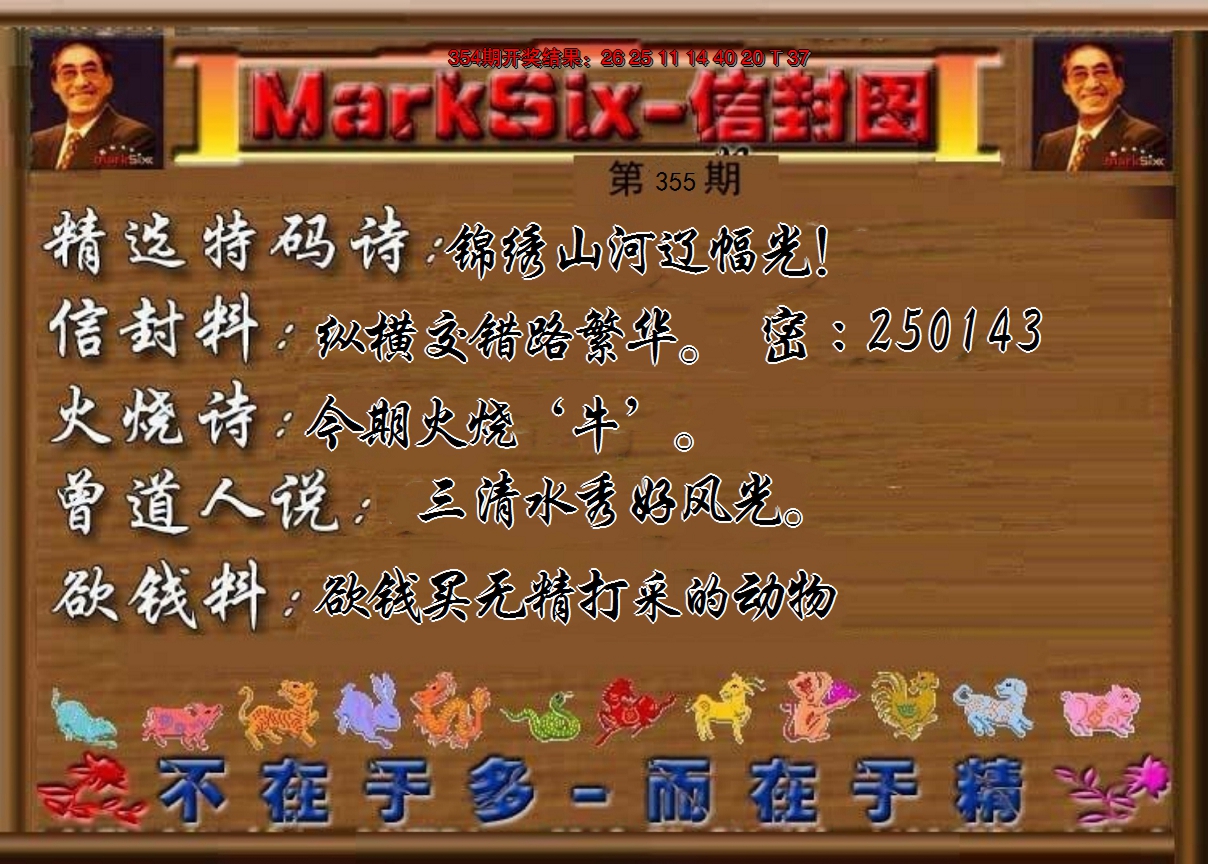 2024355期信封图《另版》