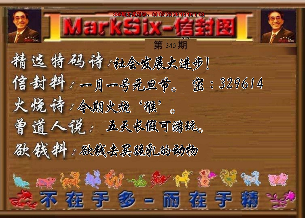 2024340期信封图《另版》