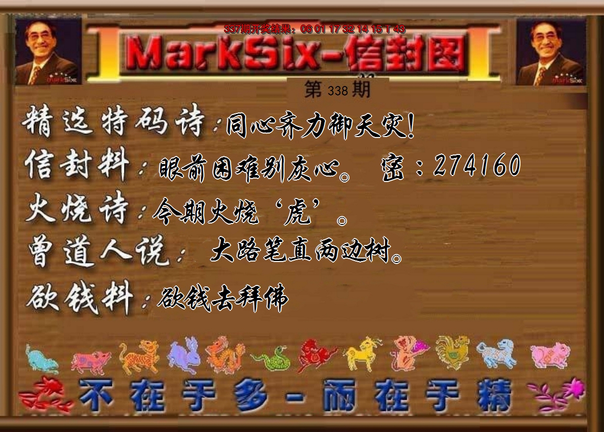 2024338期信封图《另版》