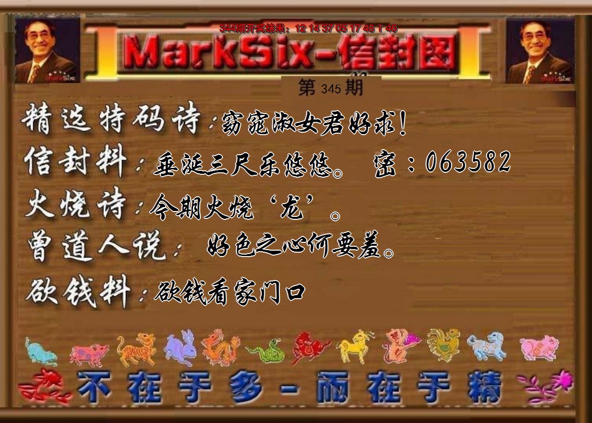 2024345期信封图《另版》