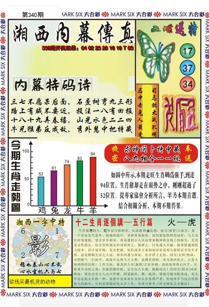 2024340期湘西内幕传真A
